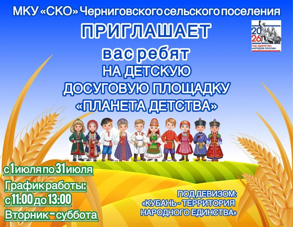 афиша на июль