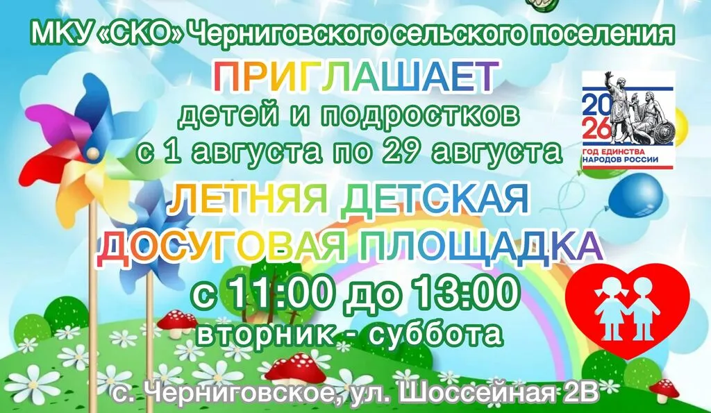 афиша на август