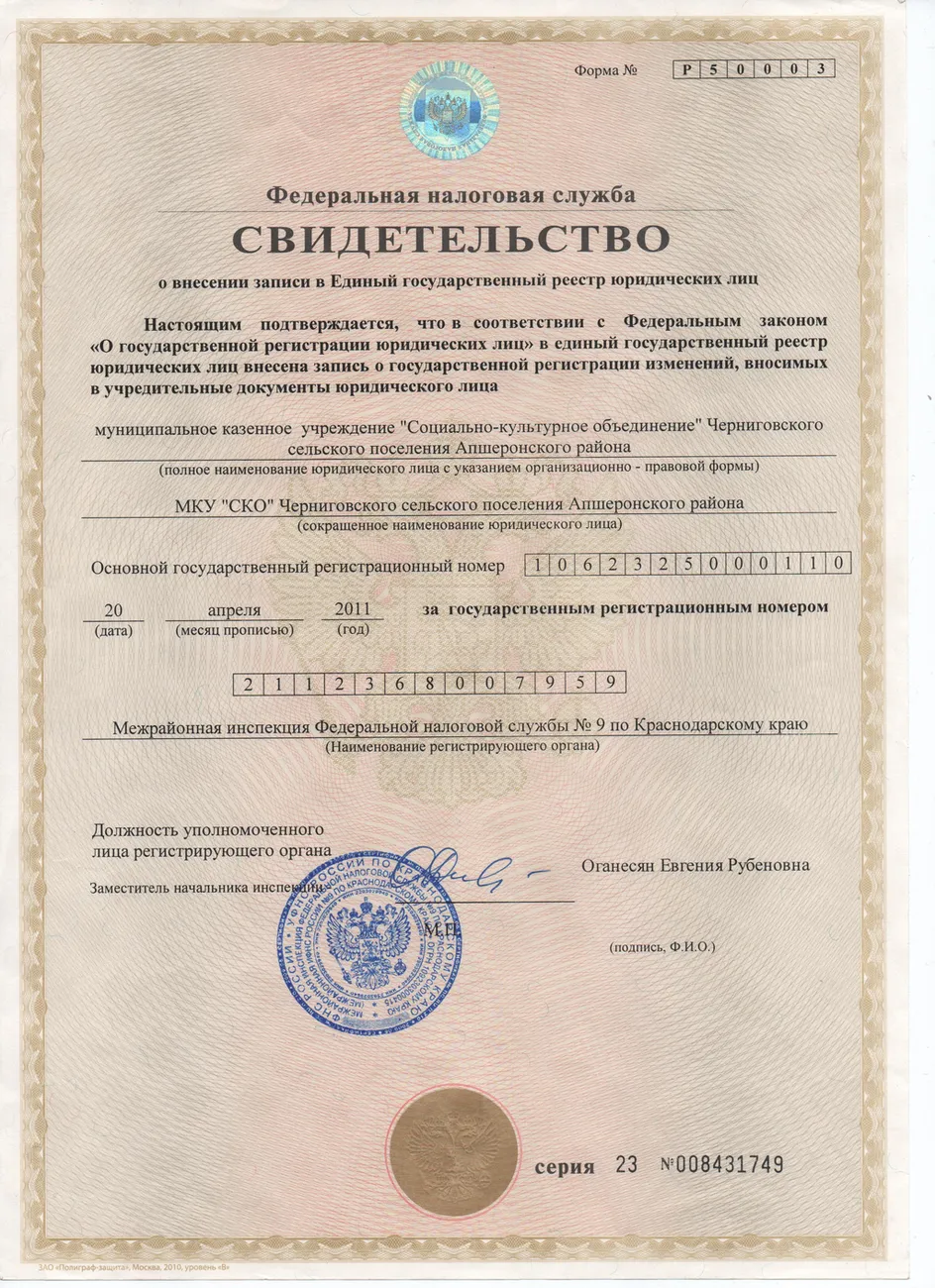 СВИДЕТЕЛЬСТВО о внесении записи