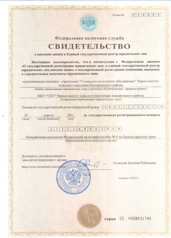 ОГРН
